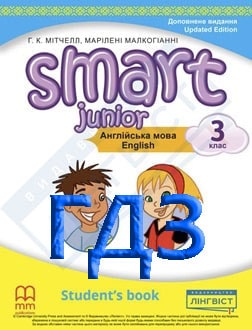 ГДЗ Англійська мова 3 клас Мітчелл 2025 - обкладинка