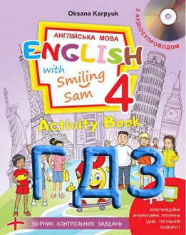 ГДЗ Англійська мова 4 клас Карпюк 2021 робочий зошит - обкладинка