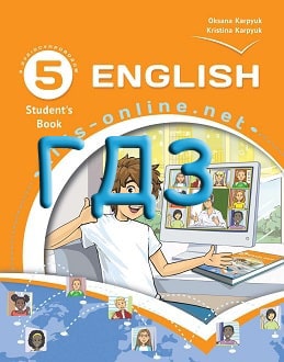 ГДЗ Англійська мова 5 клас Карпюк 2022 - обкладинка