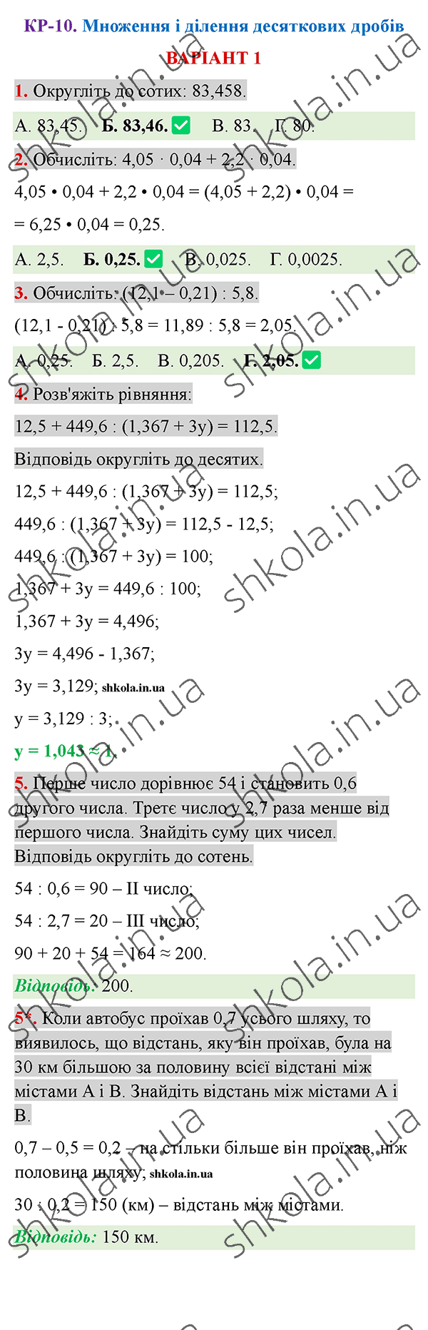 Відповіді до контрольної роботи КР-10 варіант 1 зошита з математики 5 клас Тарасенкова 2022