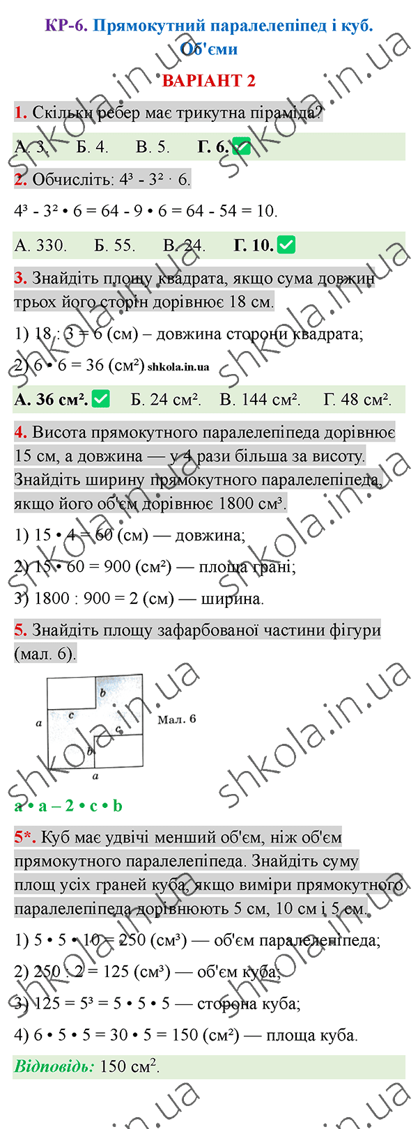 Відповіді до контрольної роботи КР-6 варіант 2 зошита з математики 5 клас Тарасенкова 2022