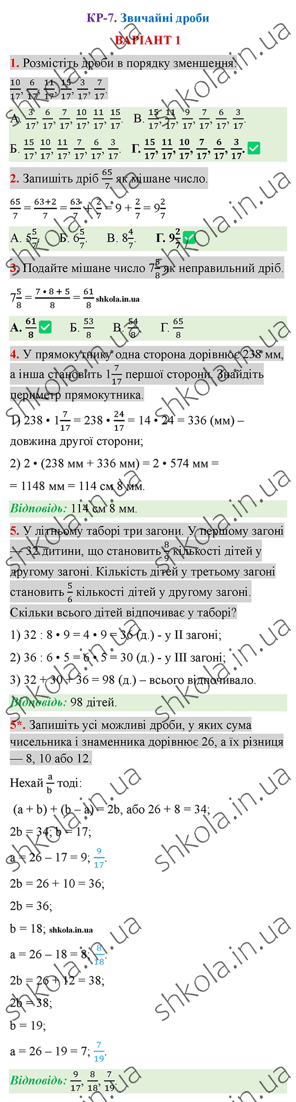 Відповіді до контрольної роботи КР-7 варіант 1 зошита з математики 5 клас Тарасенкова 2022