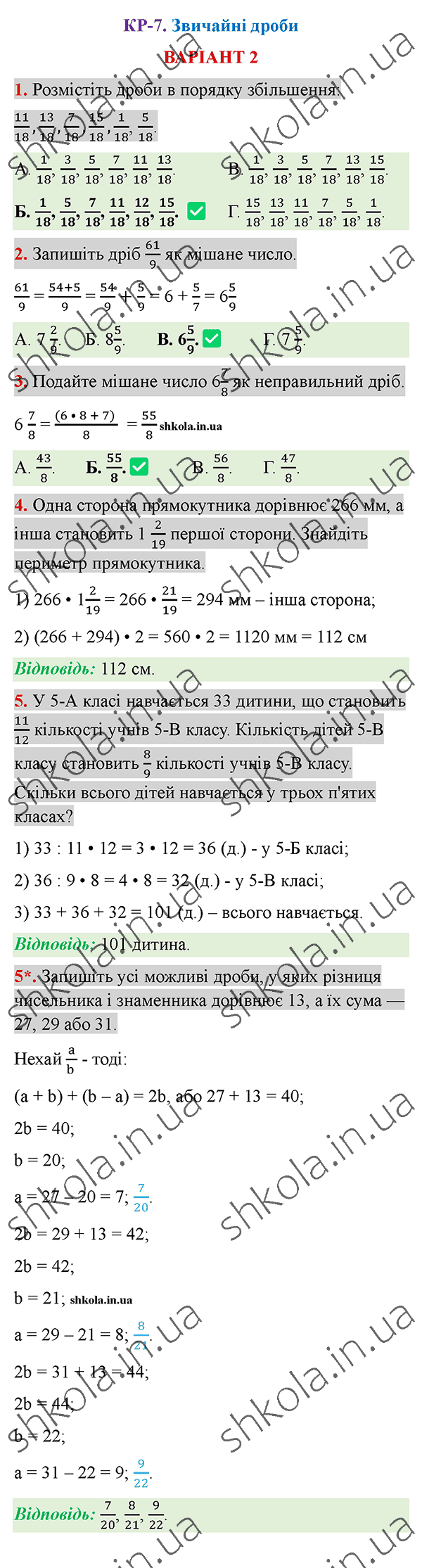 Відповіді до контрольної роботи КР-7 варіант 2 зошита з математики 5 клас Тарасенкова 2022