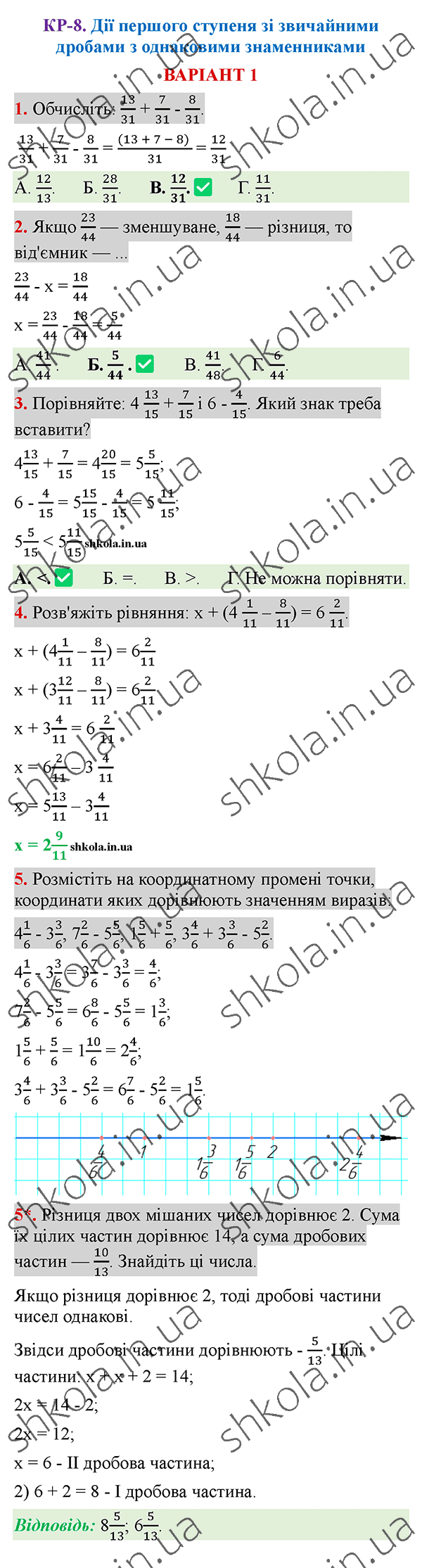 Відповіді до контрольної роботи КР-8 варіант 1 зошита з математики 5 клас Тарасенкова 2022