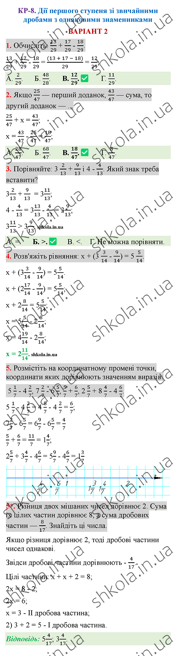 Відповіді до контрольної роботи КР-8 варіант 2 зошита з математики 5 клас Тарасенкова 2022