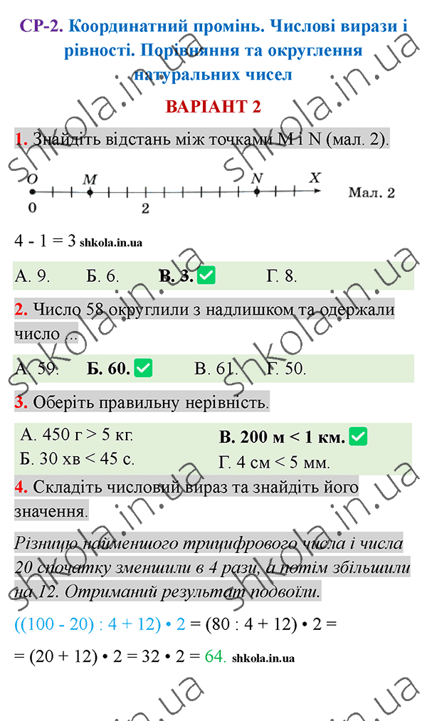 Відповіді до самостійної роботи СР-2 варіант 2 зошита з математики 5 клас Тарасенкова 2022