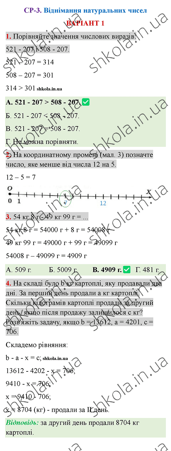 Відповіді до самостійної роботи СР-3 варіант 1 зошита з математики 5 клас Тарасенкова 2022