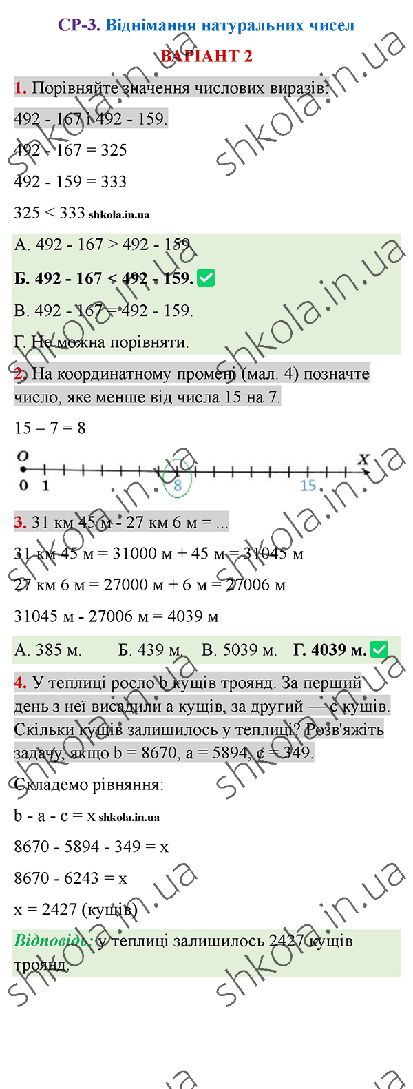 Відповіді до самостійної роботи СР-3 варіант 2 зошита з математики 5 клас Тарасенкова 2022