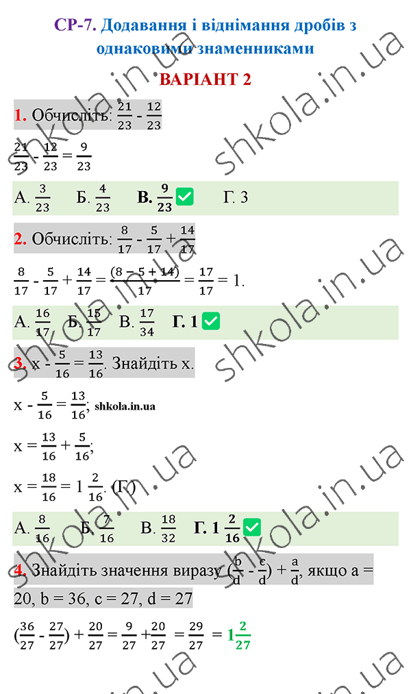 Відповіді до самостійної роботи СР-7 варіант 2 зошита з математики 5 клас Тарасенкова 2022