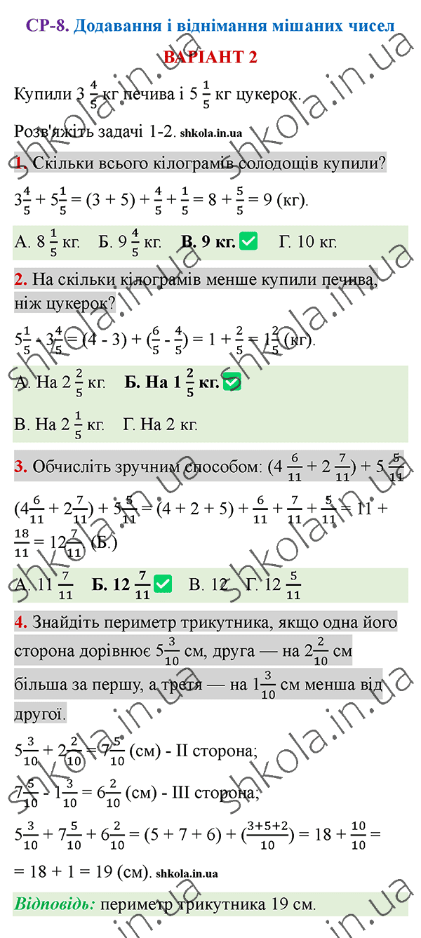 Відповіді до самостійної роботи СР-8 варіант 2 зошита з математики 5 клас Тарасенкова 2022