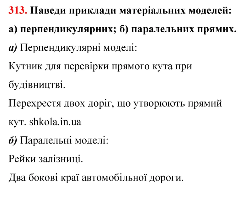 Відповідь до завдання № 313 - ГДЗ Математика 5 клас Бевз 2022