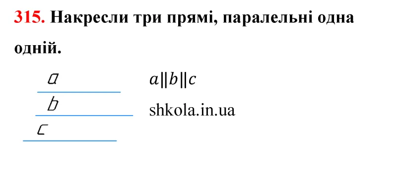 Відповідь до завдання № 315 - ГДЗ Математика 5 клас Бевз 2022