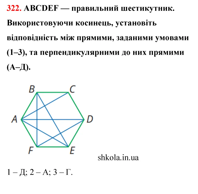 Відповідь до завдання № 322 - ГДЗ Математика 5 клас Бевз 2022