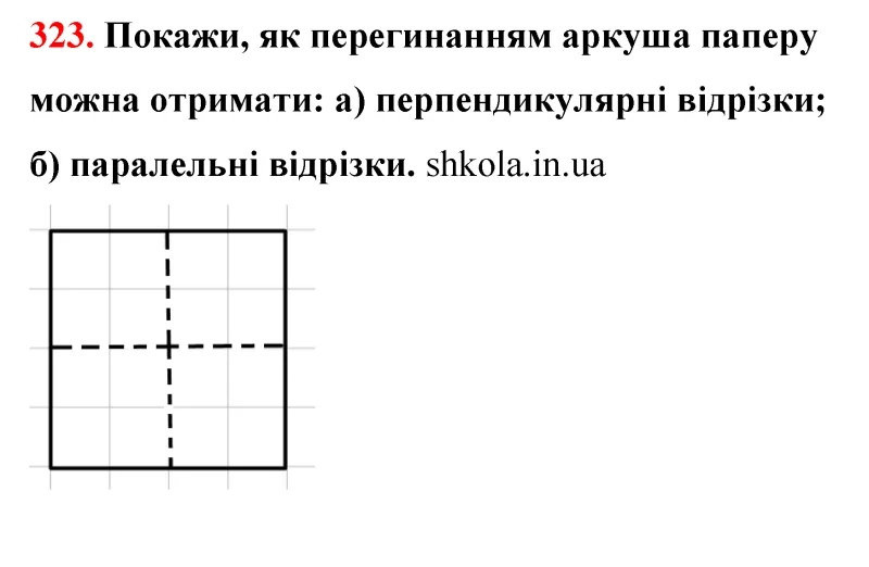 Відповідь до завдання № 323 - ГДЗ Математика 5 клас Бевз 2022