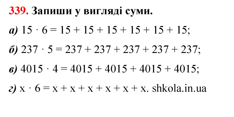 Відповідь до завдання № 339 - ГДЗ Математика 5 клас Бевз 2022
