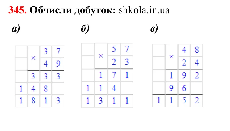 Відповідь до завдання № 345 - ГДЗ Математика 5 клас Бевз 2022