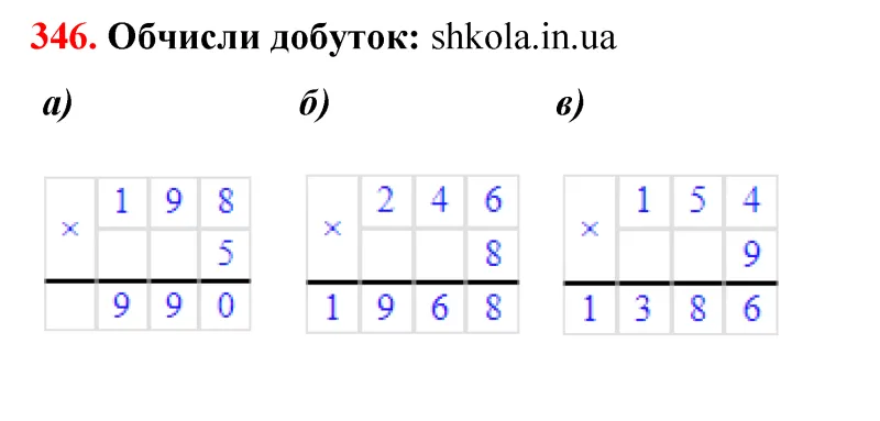 Відповідь до завдання № 346 - ГДЗ Математика 5 клас Бевз 2022