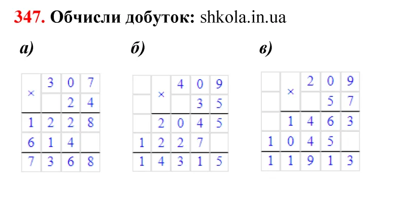 Відповідь до завдання № 347 - ГДЗ Математика 5 клас Бевз 2022