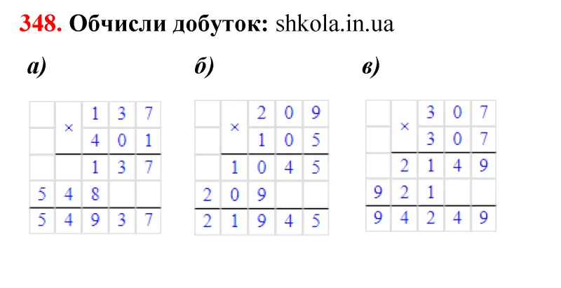 Відповідь до завдання № 348 - ГДЗ Математика 5 клас Бевз 2022