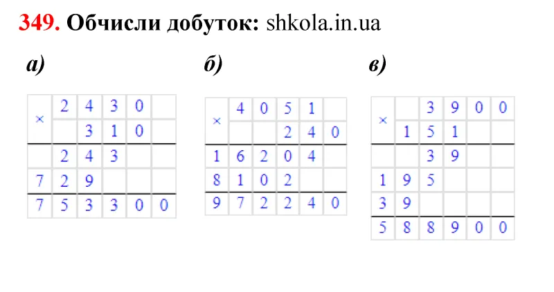 Відповідь до завдання № 349 - ГДЗ Математика 5 клас Бевз 2022