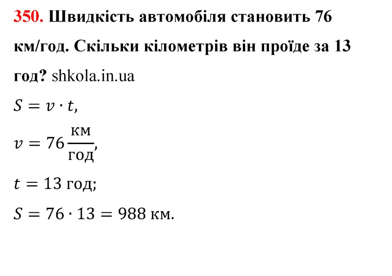 Відповідь до завдання № 350 - ГДЗ Математика 5 клас Бевз 2022
