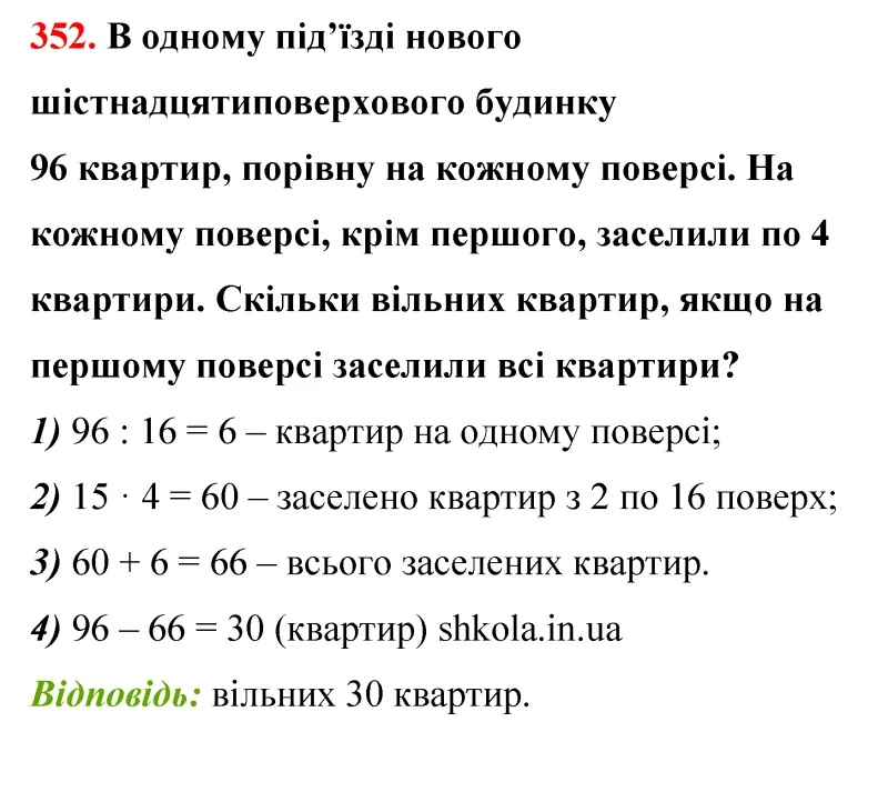 Відповідь до завдання № 352 - ГДЗ Математика 5 клас Бевз 2022