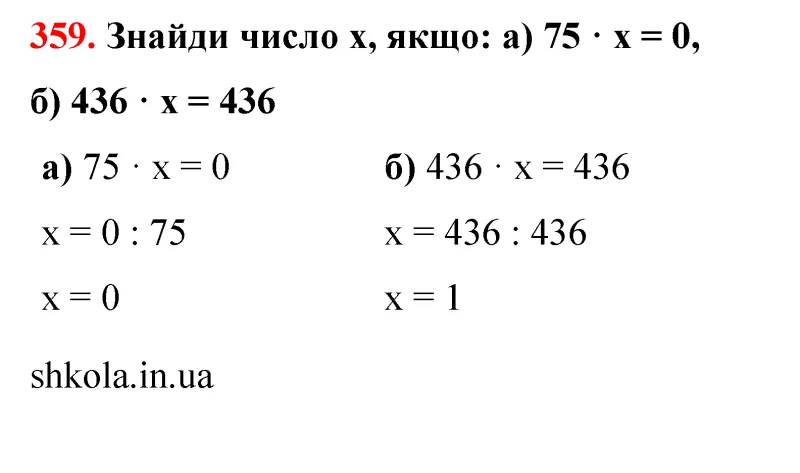 Відповідь до завдання № 359 - ГДЗ Математика 5 клас Бевз 2022