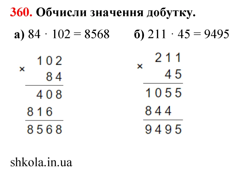 Відповідь до завдання № 360 - ГДЗ Математика 5 клас Бевз 2022