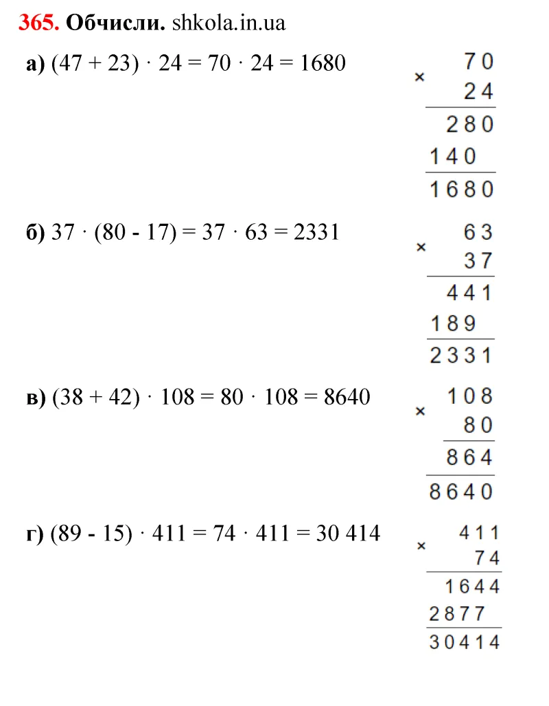 Відповідь до завдання № 365 - ГДЗ Математика 5 клас Бевз 2022