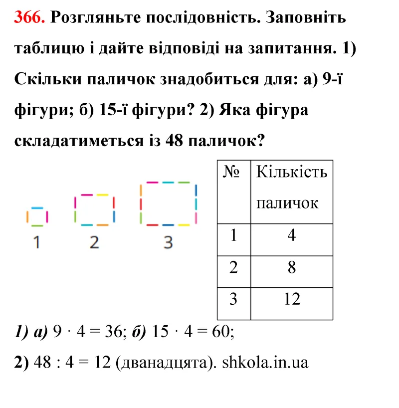 Відповідь до завдання № 366 - ГДЗ Математика 5 клас Бевз 2022