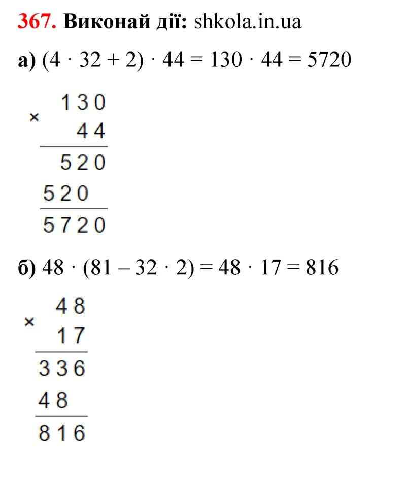 Відповідь до завдання № 367 - ГДЗ Математика 5 клас Бевз 2022