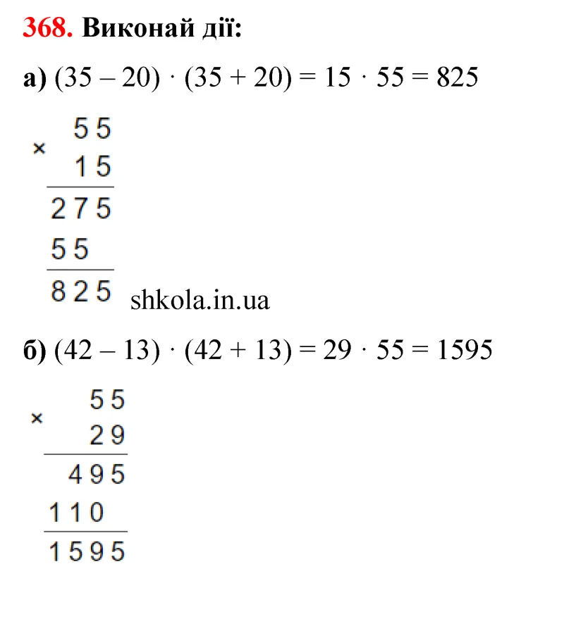 Відповідь до завдання № 368 - ГДЗ Математика 5 клас Бевз 2022