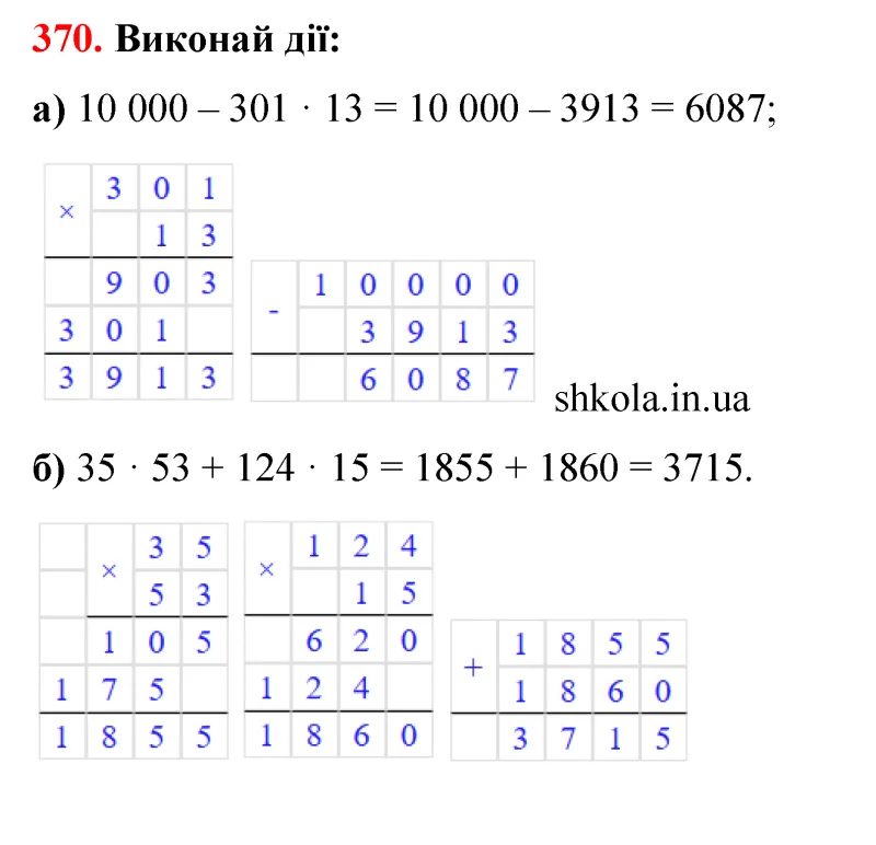 Відповідь до завдання № 370 - ГДЗ Математика 5 клас Бевз 2022