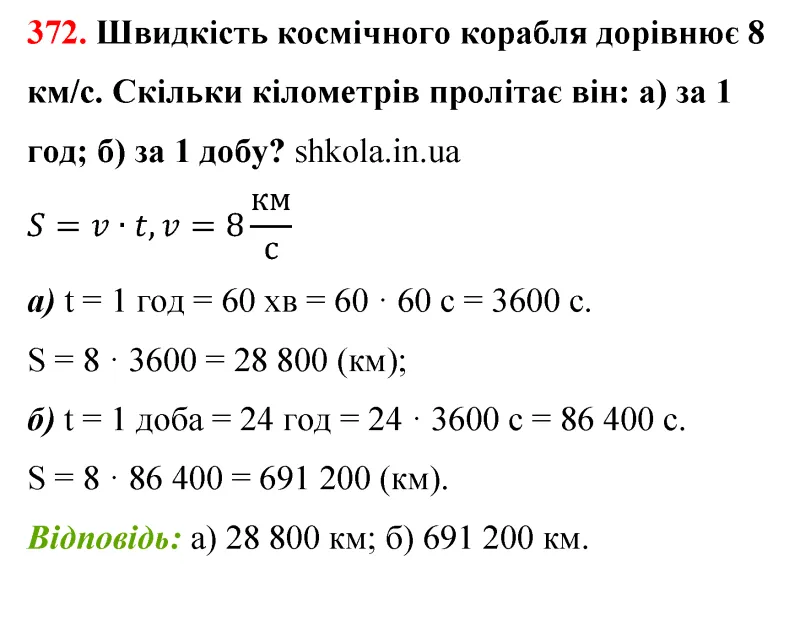 Відповідь до завдання № 372 - ГДЗ Математика 5 клас Бевз 2022