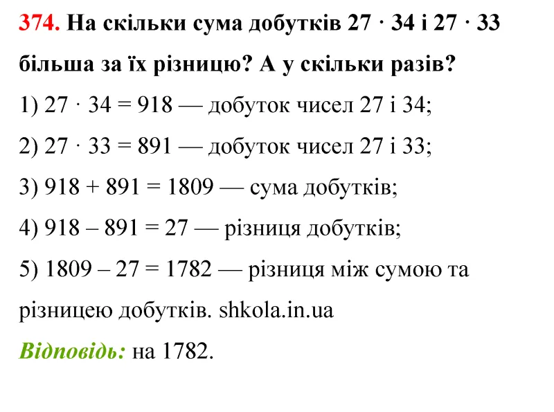 Відповідь до завдання № 374 - ГДЗ Математика 5 клас Бевз 2022
