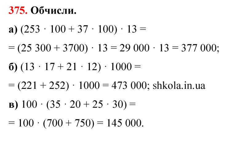 Відповідь до завдання № 375 - ГДЗ Математика 5 клас Бевз 2022