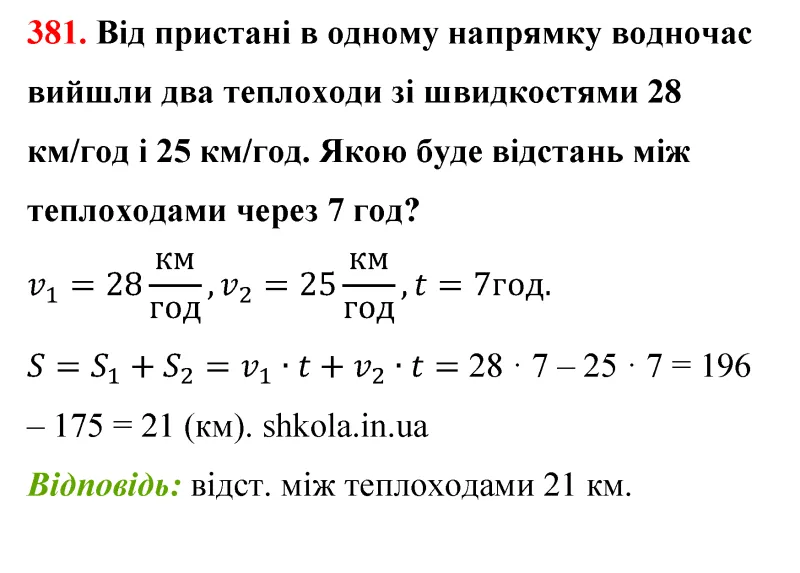 Відповідь до завдання № 381 - ГДЗ Математика 5 клас Бевз 2022