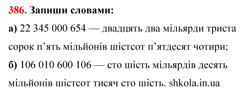 Відповідь до завдання № 386 - ГДЗ Математика 5 клас Бевз 2022