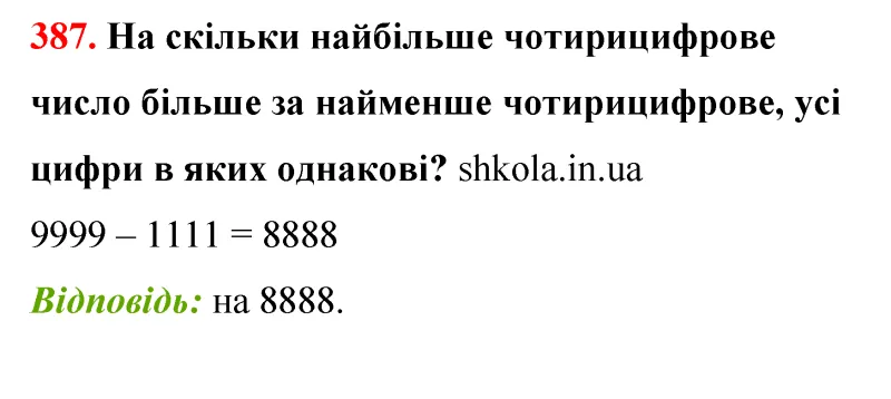 Відповідь до завдання № 387 - ГДЗ Математика 5 клас Бевз 2022