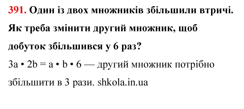 Відповідь до завдання № 391 - ГДЗ Математика 5 клас Бевз 2022