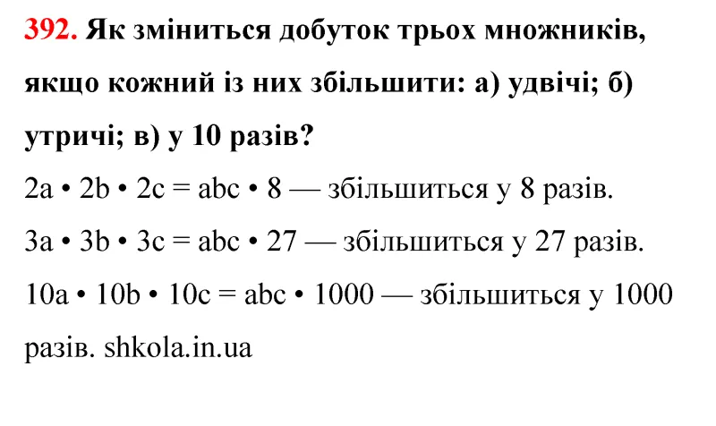 Відповідь до завдання № 392 - ГДЗ Математика 5 клас Бевз 2022