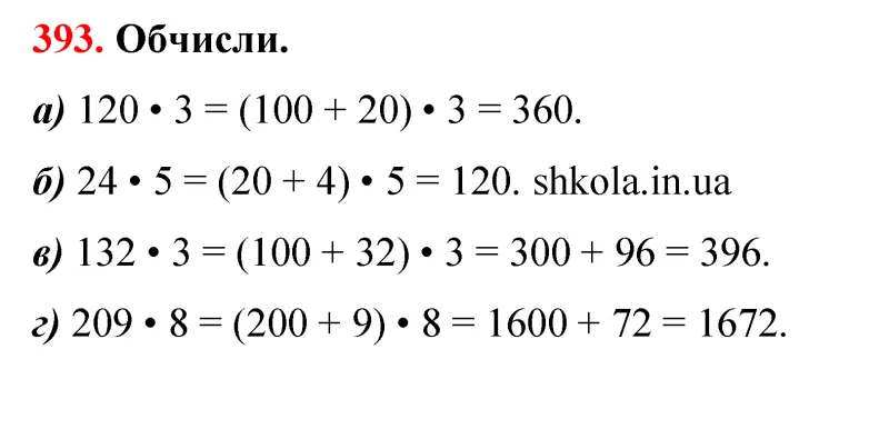 Відповідь до завдання № 393 - ГДЗ Математика 5 клас Бевз 2022
