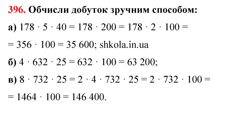 Відповідь до завдання № 396 - ГДЗ Математика 5 клас Бевз 2022