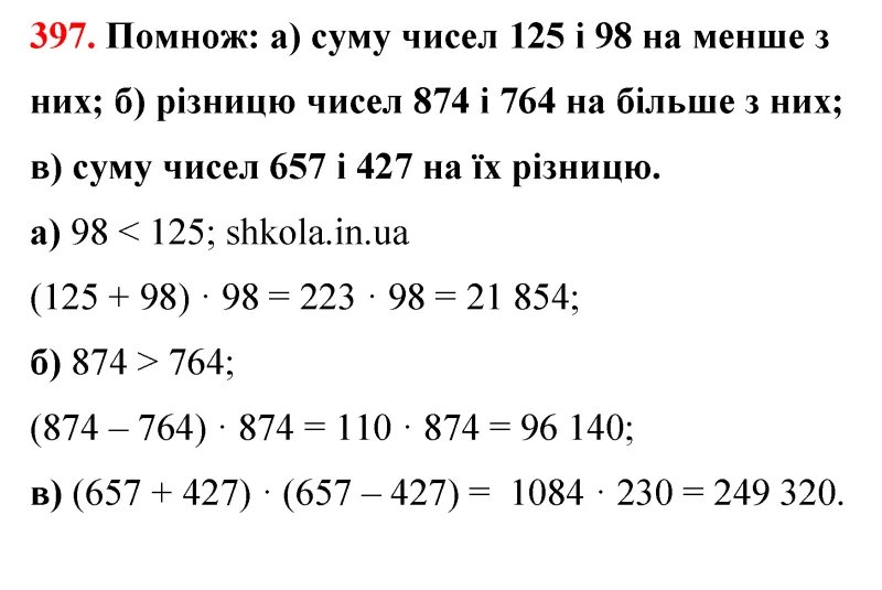 Відповідь до завдання № 397 - ГДЗ Математика 5 клас Бевз 2022
