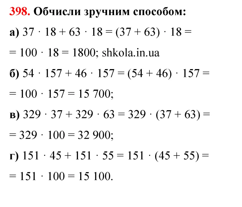 Відповідь до завдання № 398 - ГДЗ Математика 5 клас Бевз 2022