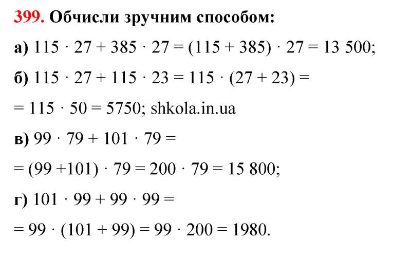 Відповідь до завдання № 399 - ГДЗ Математика 5 клас Бевз 2022