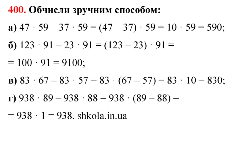 Відповідь до завдання № 400 - ГДЗ Математика 5 клас Бевз 2022
