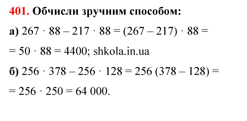 Відповідь до завдання № 401 - ГДЗ Математика 5 клас Бевз 2022