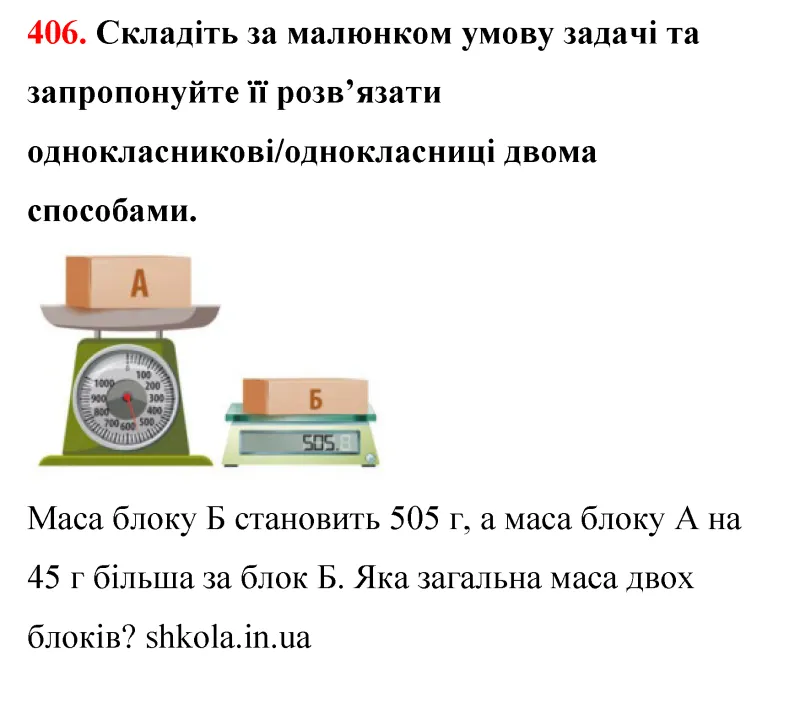 Відповідь до завдання № 406 - ГДЗ Математика 5 клас Бевз 2022