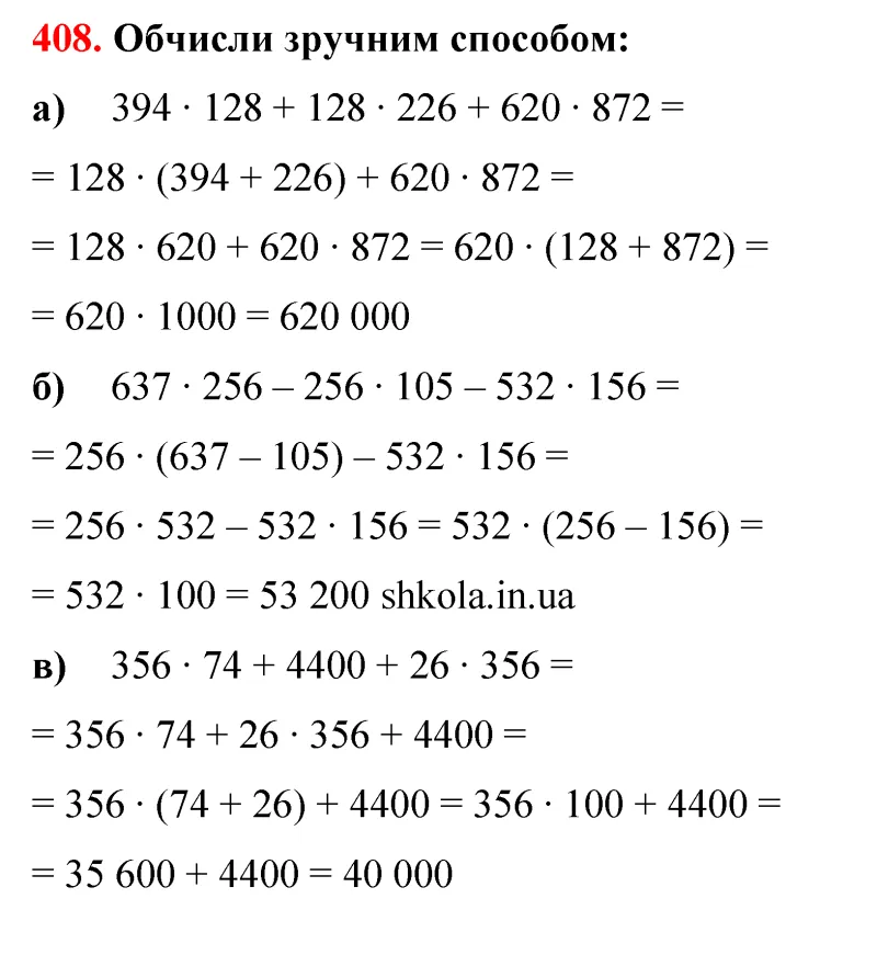 Відповідь до завдання № 408 - ГДЗ Математика 5 клас Бевз 2022